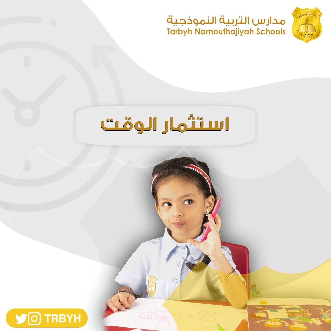 استثمار الوقت